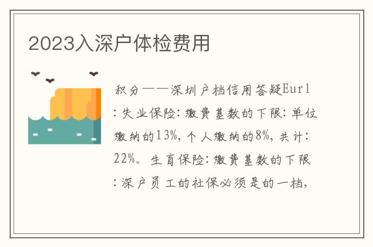 2023入深戶體檢費用