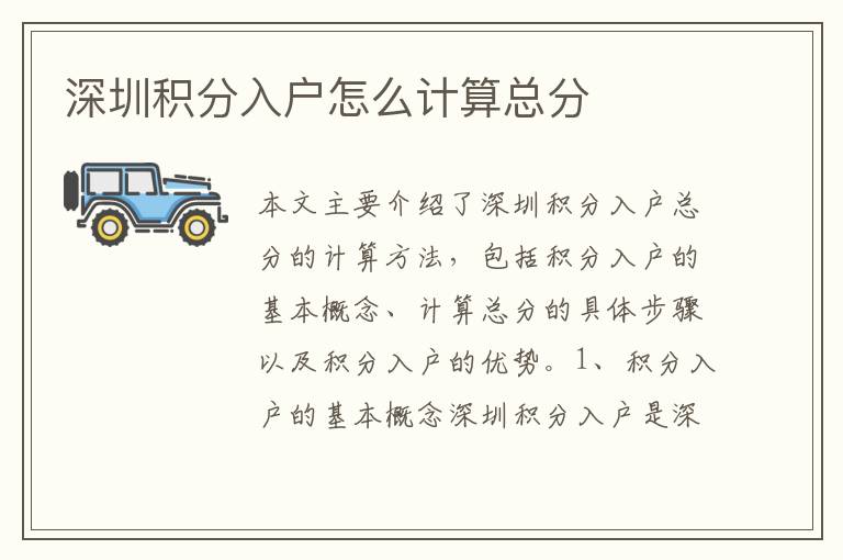 深圳積分入戶怎么計(jì)算總分