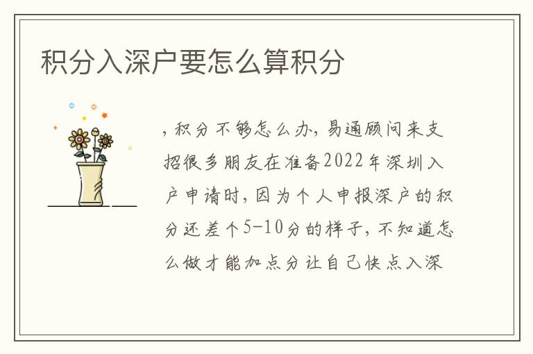 積分入深戶要怎么算積分