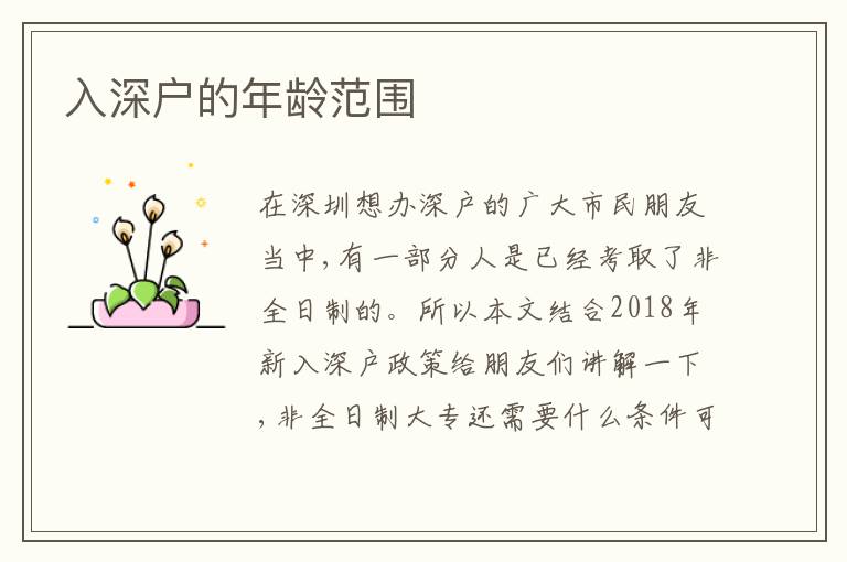 入深戶的年齡范圍