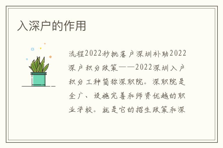 入深戶的作用