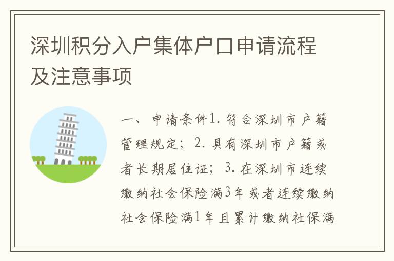 深圳積分入戶集體戶口申請流程及注意事項(xiàng)
