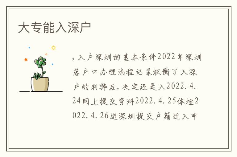 大專能入深戶