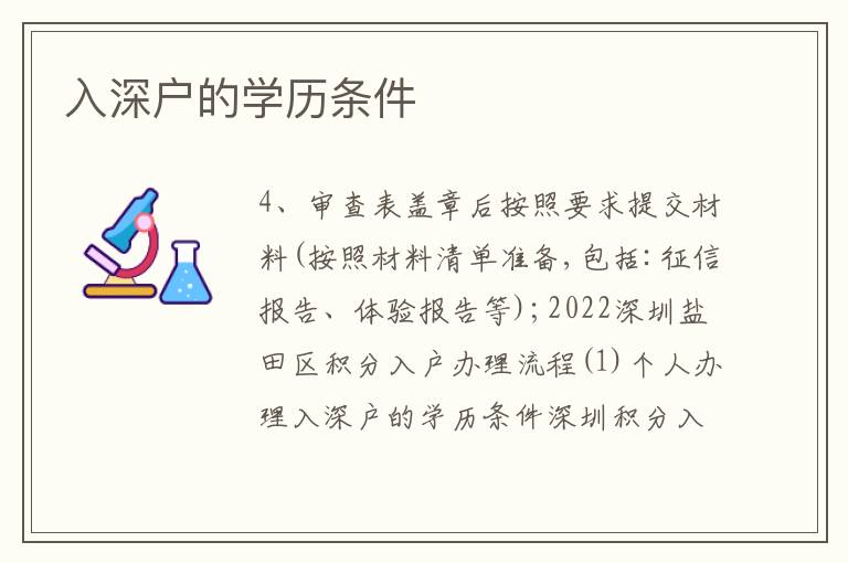 入深戶的學(xué)歷條件