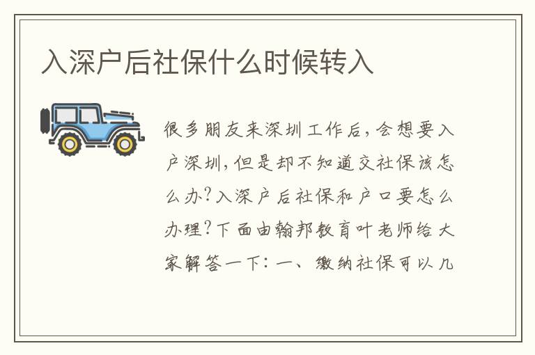 入深戶后社保什么時(shí)候轉(zhuǎn)入
