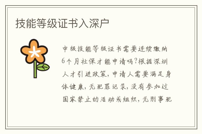 技能等級(jí)證書入深戶