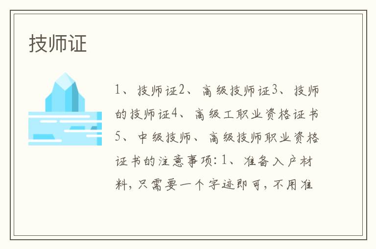 技師證