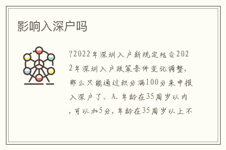 影響入深戶嗎