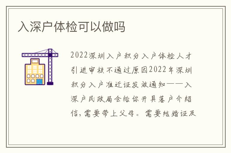 入深戶體檢可以做嗎