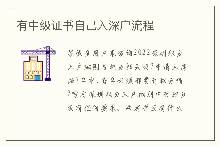 有中級證書自己入深戶流程