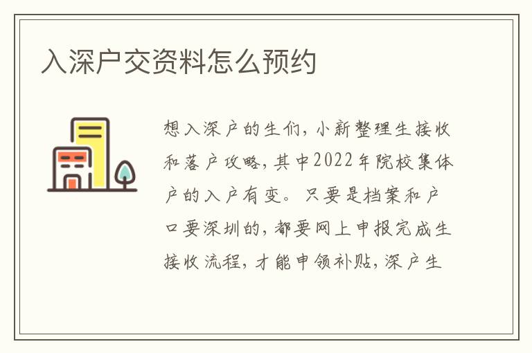 入深戶交資料怎么預(yù)約
