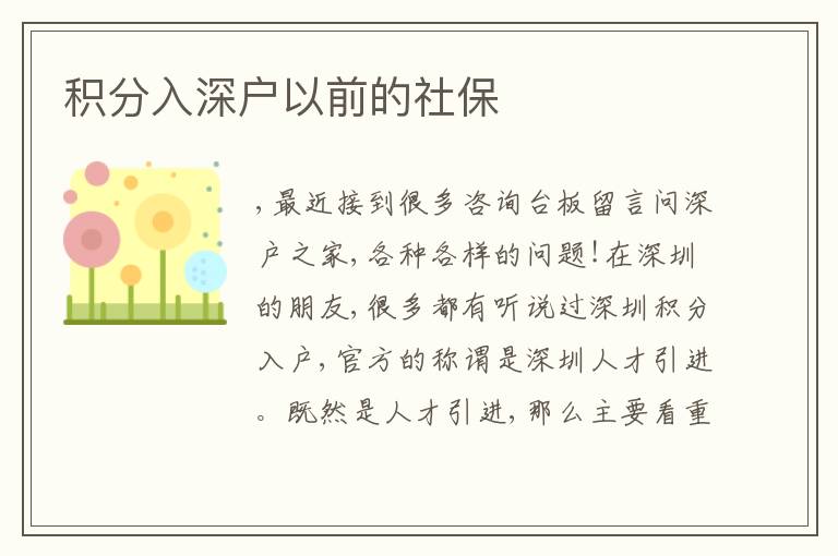 積分入深戶以前的社保