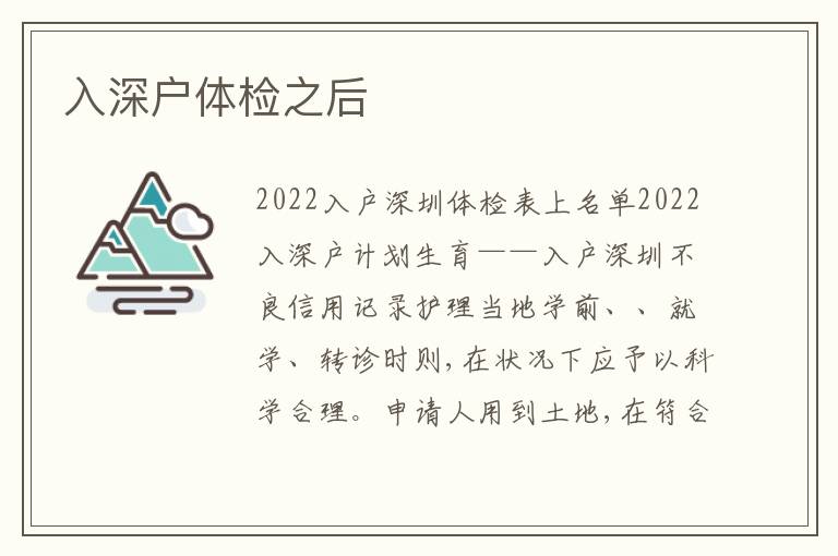入深戶體檢之后
