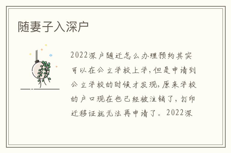 隨妻子入深戶