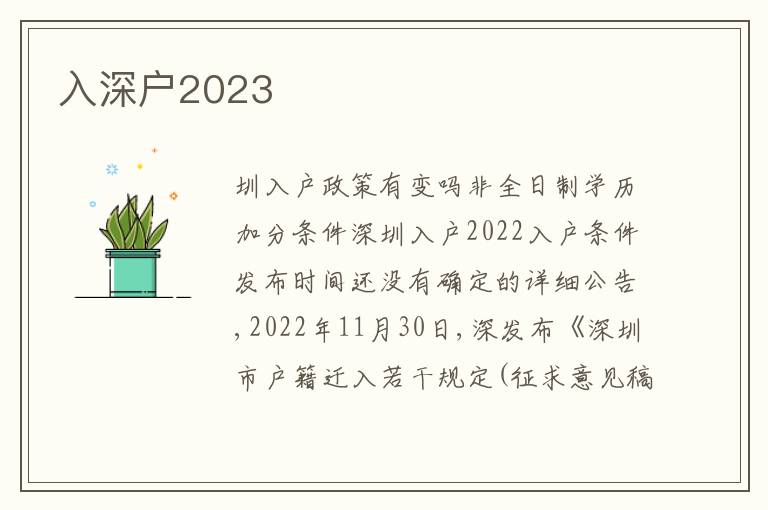 入深戶2023