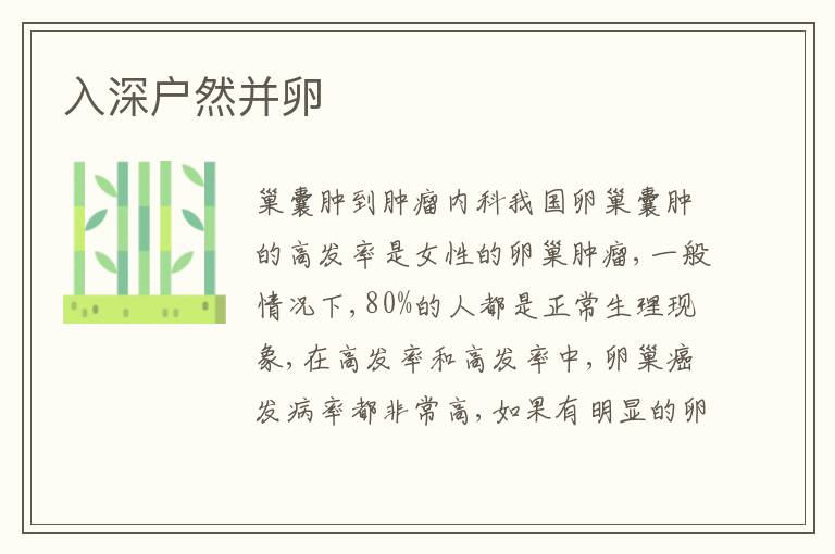 入深戶然并卵