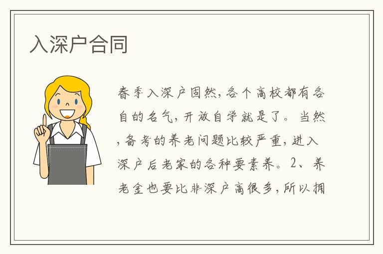 入深戶合同