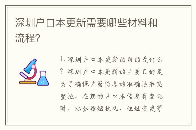 深圳戶口本更新需要哪些材料和流程？