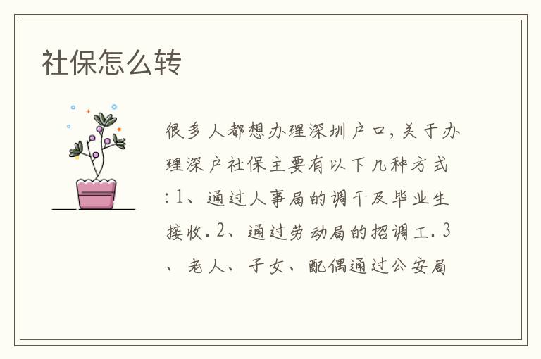 社保怎么轉(zhuǎn)