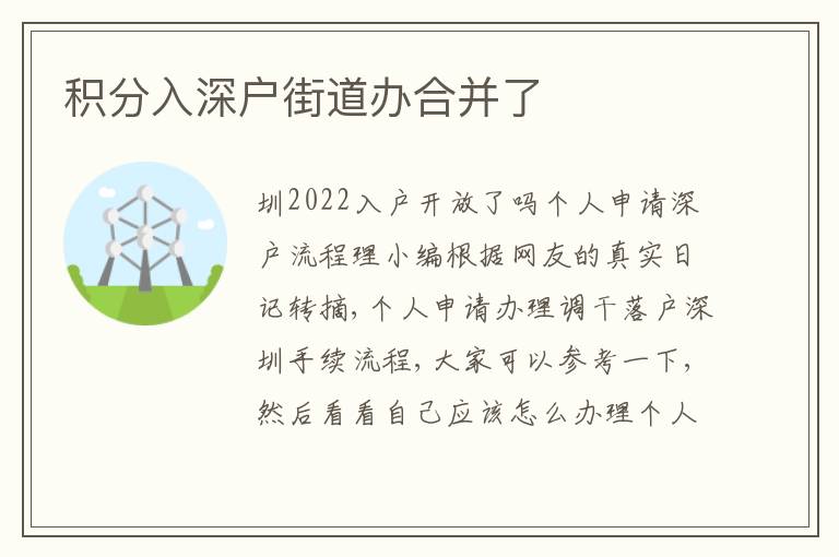 積分入深戶街道辦合并了