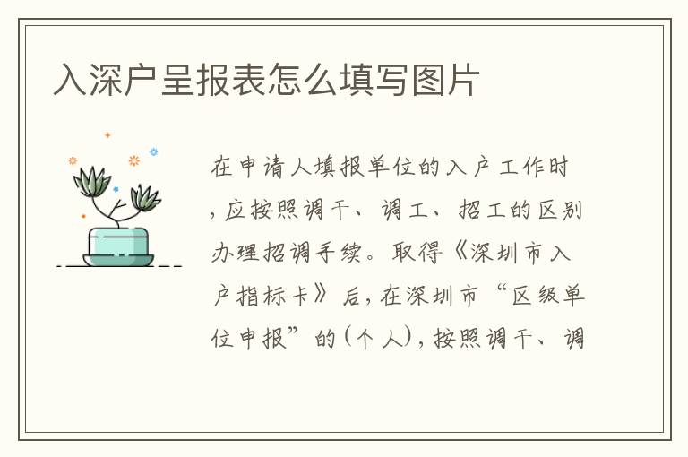 入深戶呈報(bào)表怎么填寫(xiě)圖片