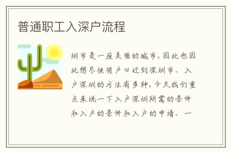 普通職工入深戶流程