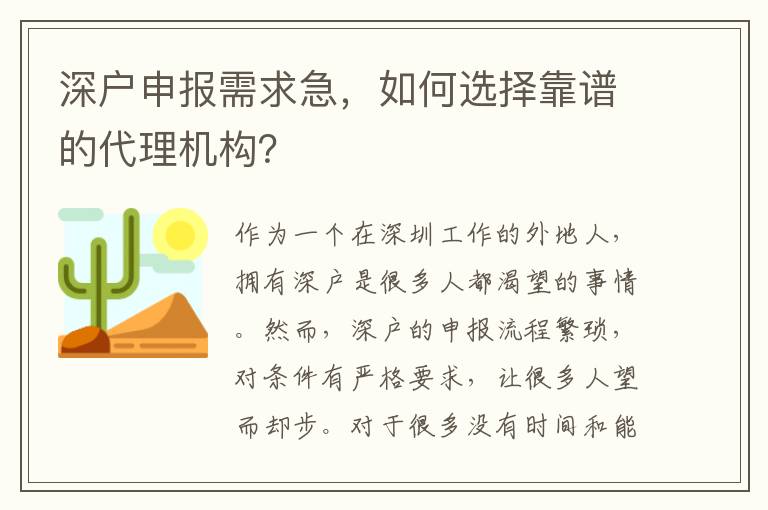 深戶申報需求急，如何選擇靠譜的代理機構(gòu)？