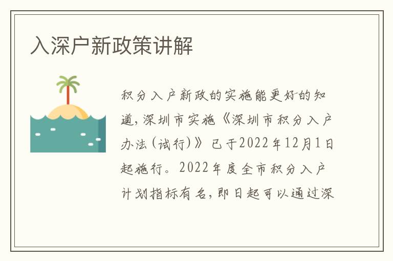 入深戶新政策講解