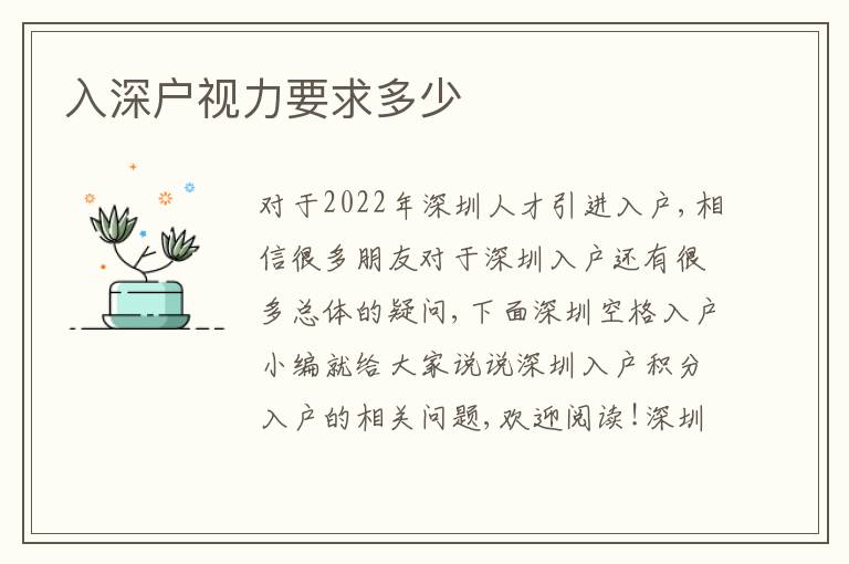 入深戶視力要求多少