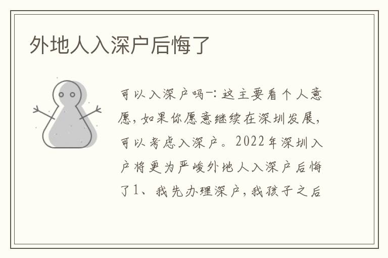 外地人入深戶后悔了