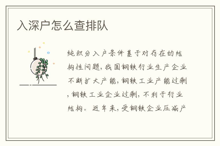 入深戶怎么查排隊(duì)