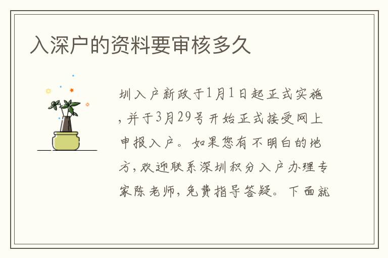 入深戶的資料要審核多久