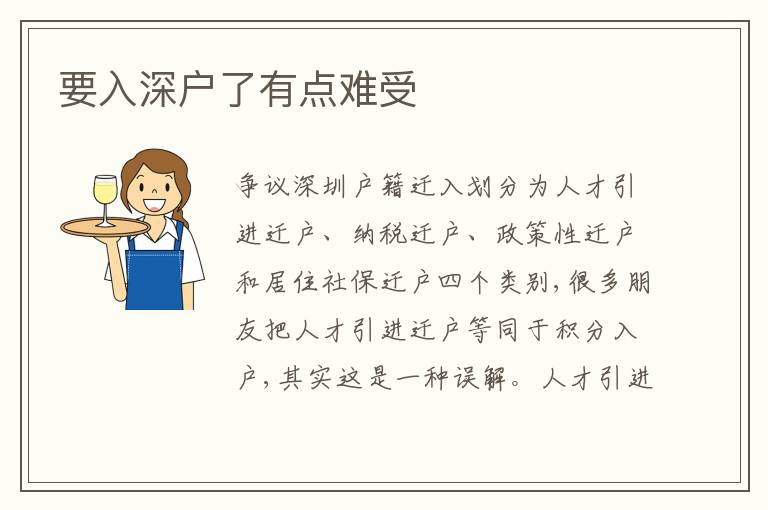 要入深戶了有點難受
