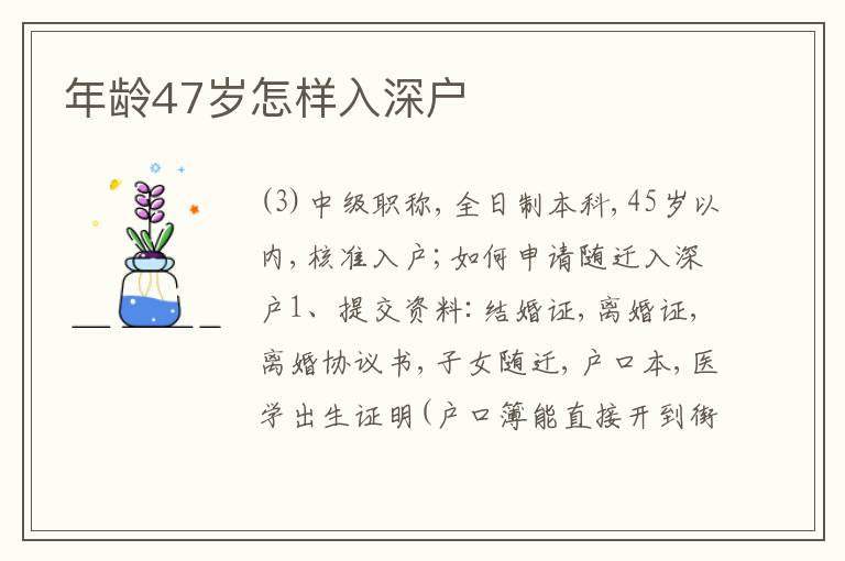 年齡47歲怎樣入深戶