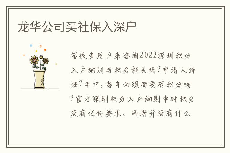 龍華公司買社保入深戶