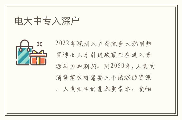電大中專入深戶