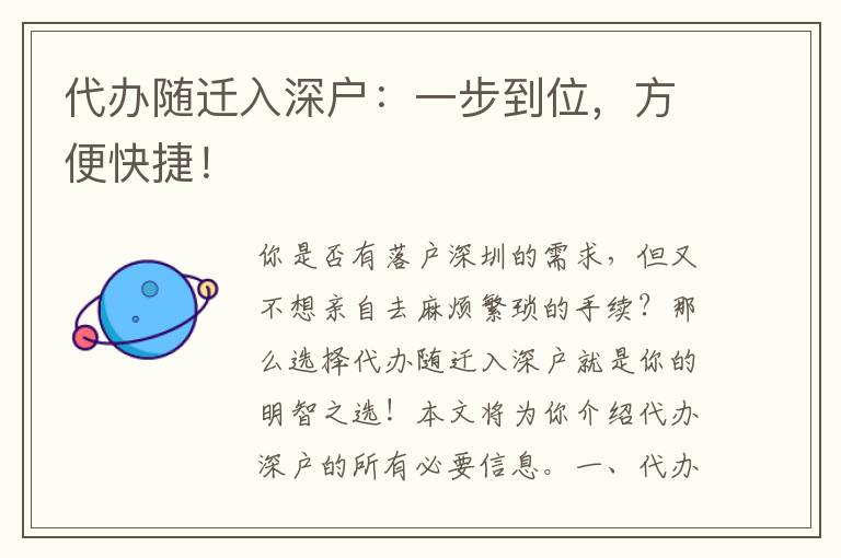 代辦隨遷入深戶：一步到位，方便快捷！