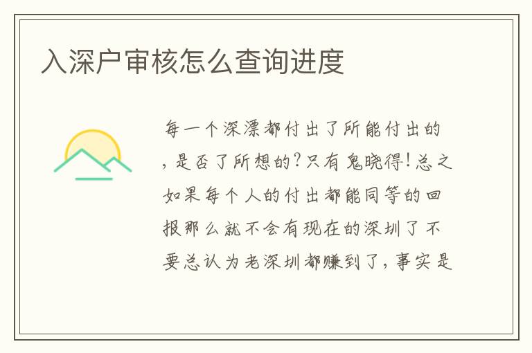 入深戶審核怎么查詢進度