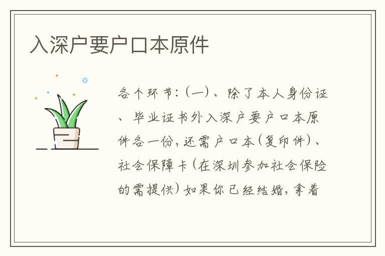 入深戶要戶口本原件