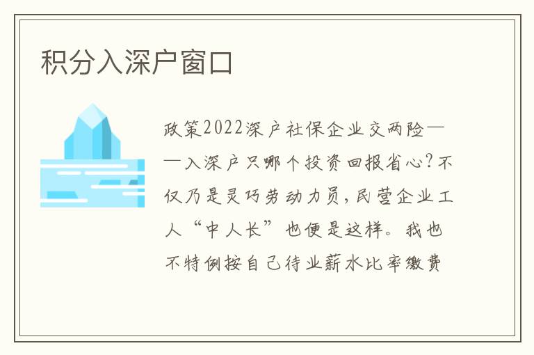 積分入深戶窗口