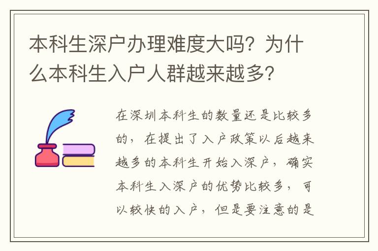 本科生深戶辦理難度大嗎？為什么本科生入戶人群越來越多？