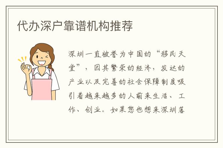 代辦深戶靠譜機(jī)構(gòu)推薦