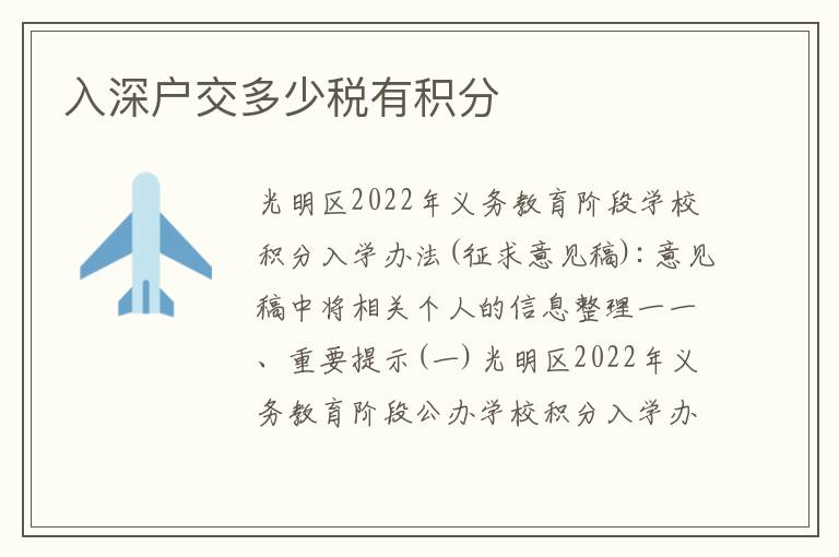 入深戶交多少稅有積分