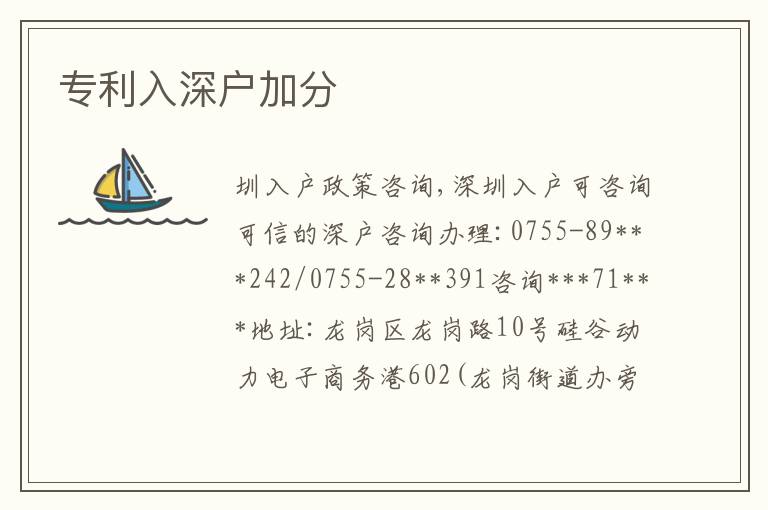 專利入深戶加分