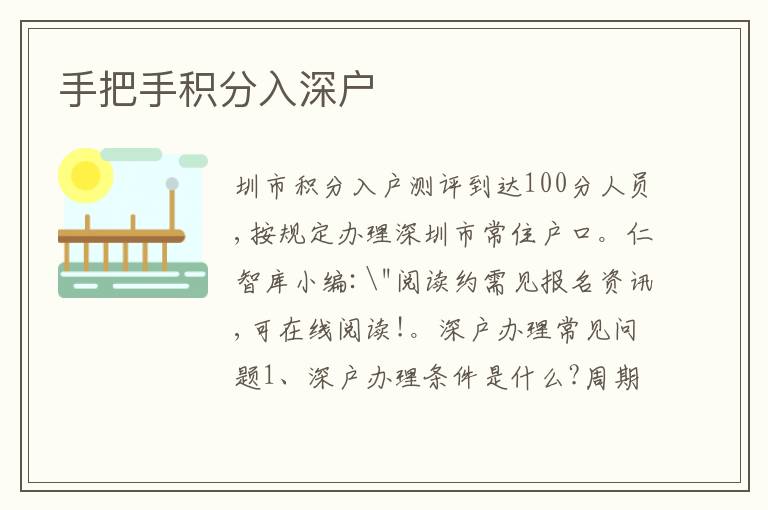手把手積分入深戶