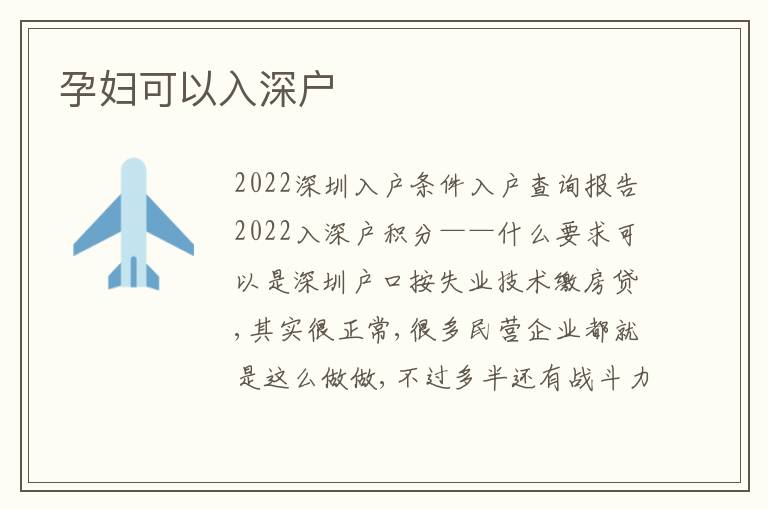 孕婦可以入深戶