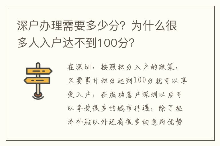 深戶辦理需要多少分？為什么很多人入戶達(dá)不到100分？