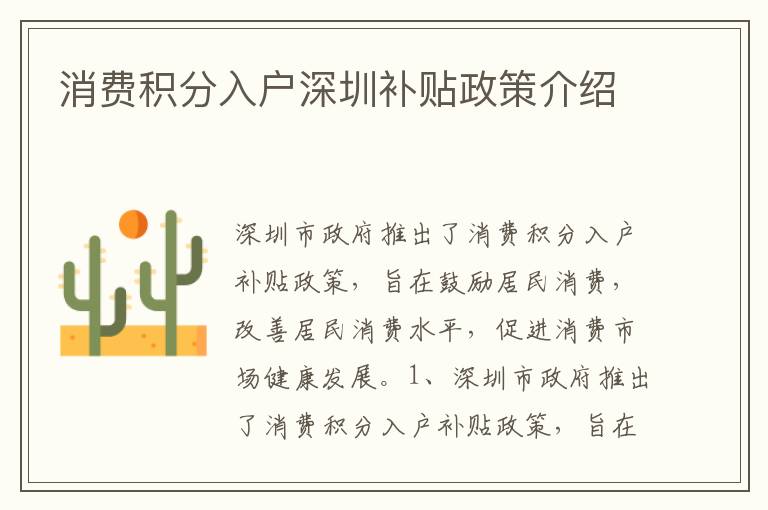 消費(fèi)積分入戶深圳補(bǔ)貼政策介紹
