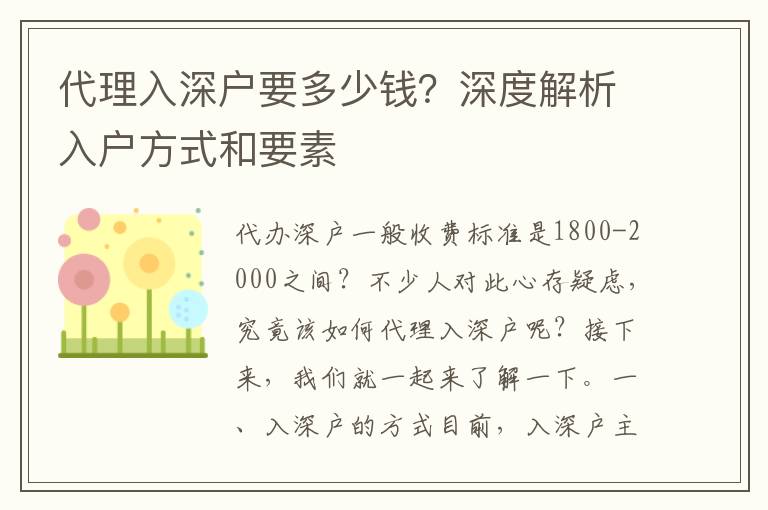 代理入深戶要多少錢？深度解析入戶方式和要素