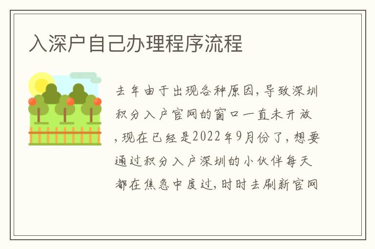 入深戶自己辦理程序流程